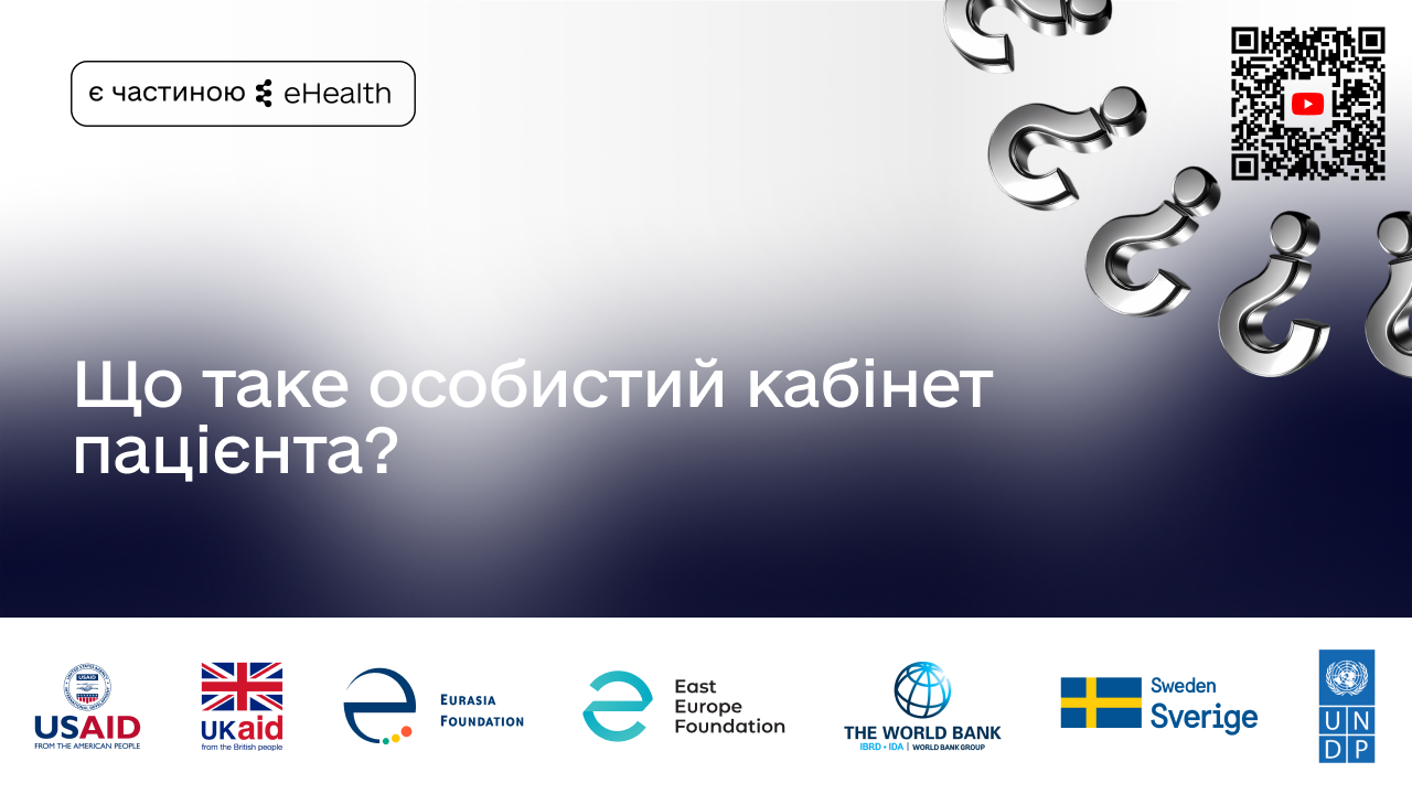 Що таке особистий кабінет пацієнта?