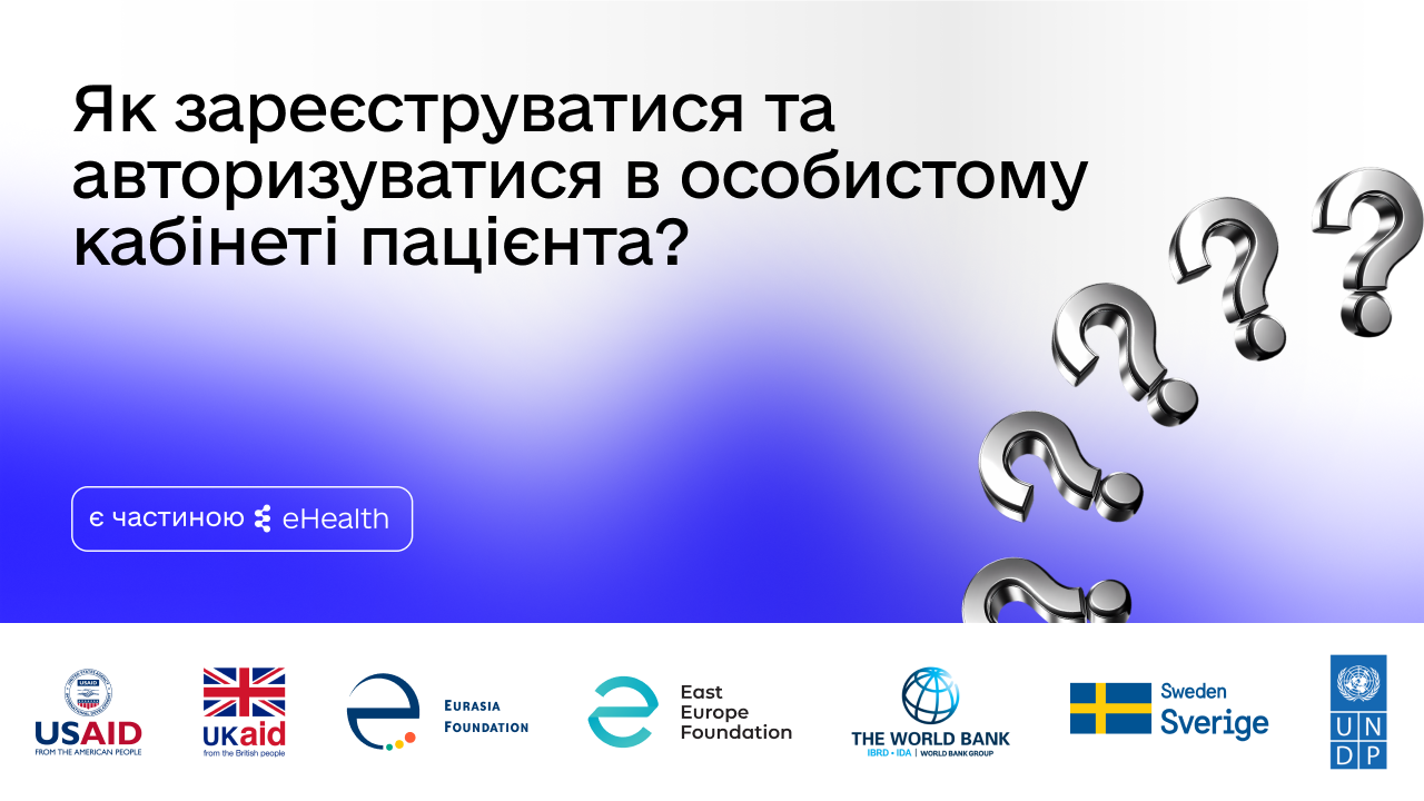 Як почати використання особистим кабінетом пацієнта?