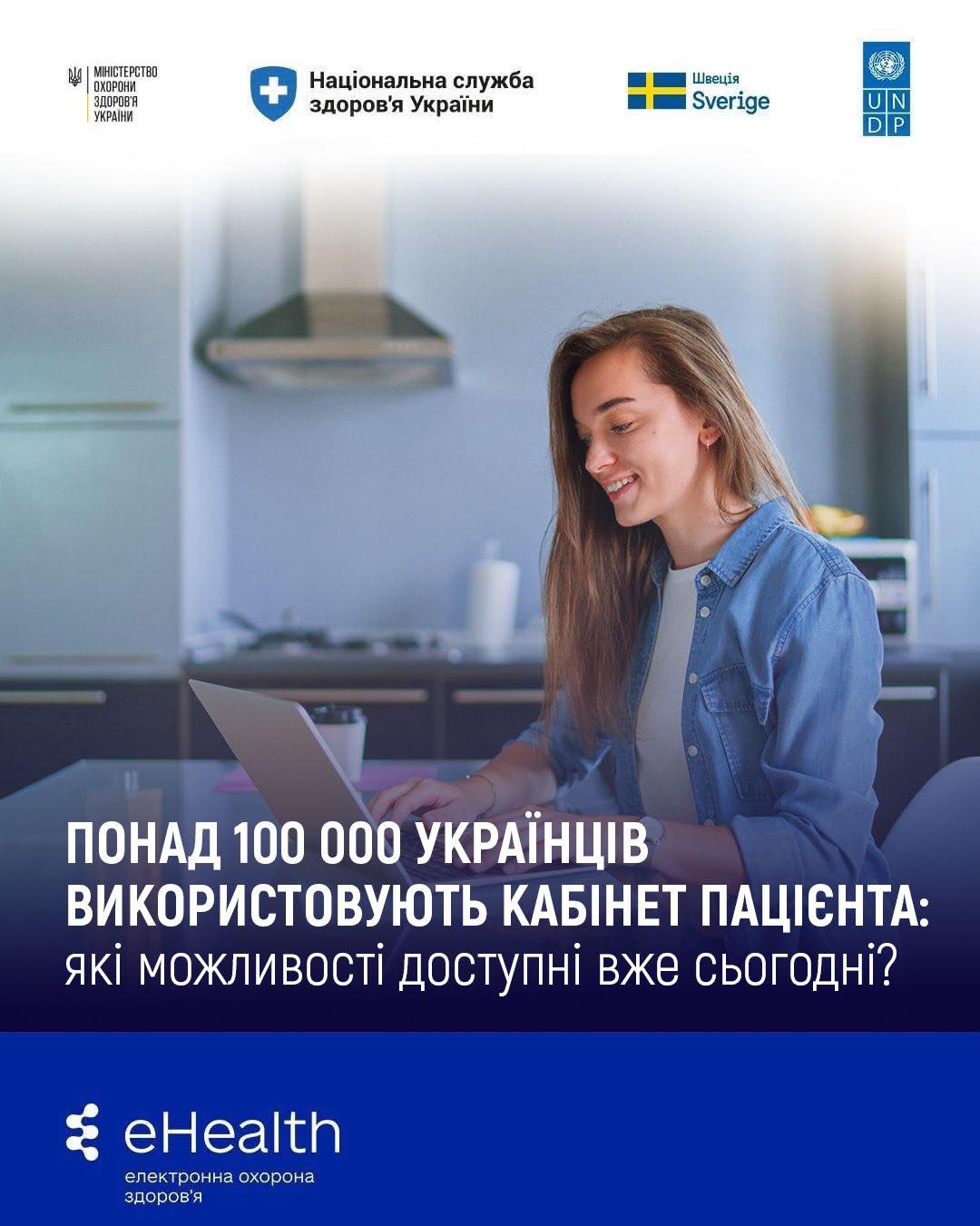 Понад 100 000 українців зареєструвалися у Кабінет пацієнта: які можливості доступні вже сьогодні?