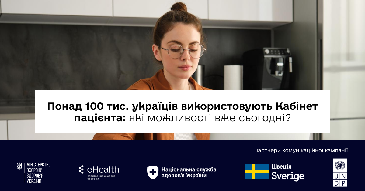 Понад 100 000 українців зареєструвалися у Кабінет пацієнта: які можливості доступні вже сьогодні?