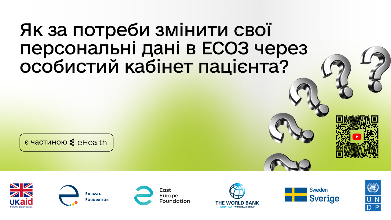 Як перевірити та оновити свої дані в кабінеті паієнта